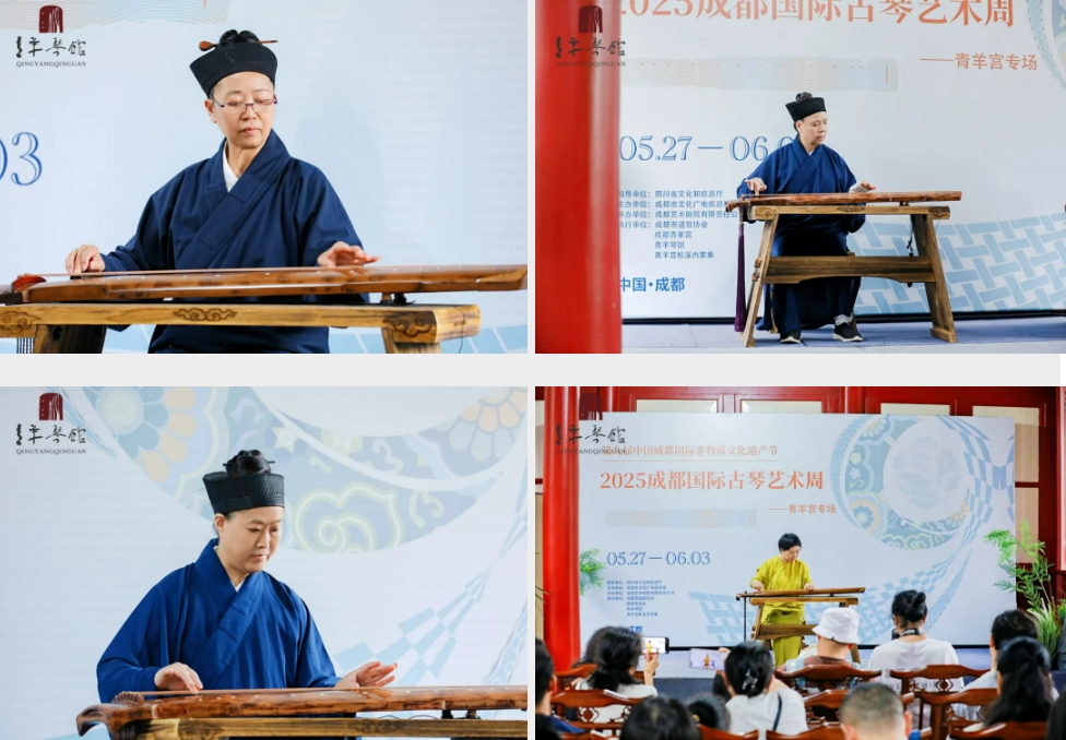 “2025成都国际古琴艺术周”专场古琴音乐会在青羊宫成功举行-道音文化